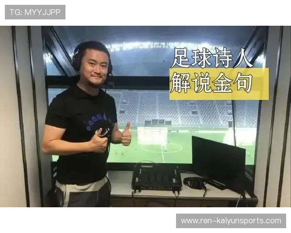 足球解说中的“诗人”流派:把比赛讲成故事 足球解说中的“诗人”流派:把比赛讲成故事